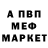 Меф мяу мяу DJ PIPO